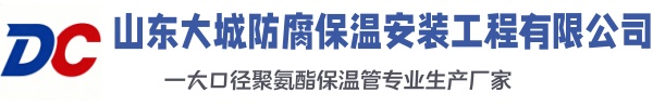 界首大城防腐保温安装工程有限公司